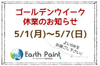 GW休業のお知らせ(ブログ用).jpg