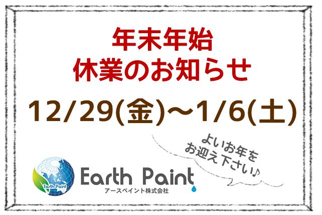 年末年始休業のお知らせ(ブログ用).jpg