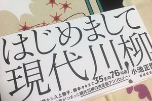 広報部：鈴木ブログ　『現代川柳』