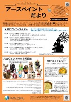 アースペイントだより10月号