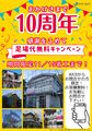 10周年ありがとうキャンペーン★